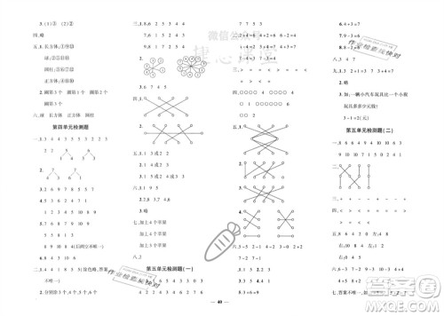 济南出版社2023年秋黄冈360度定制密卷一年级数学上册冀教版参考答案