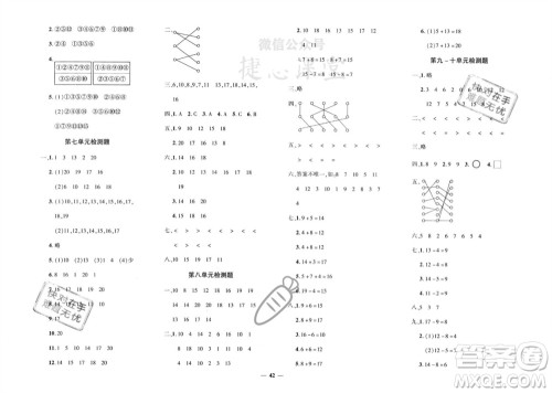 济南出版社2023年秋黄冈360度定制密卷一年级数学上册冀教版参考答案