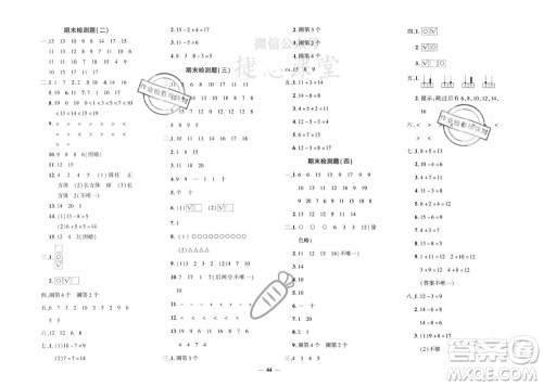 济南出版社2023年秋黄冈360度定制密卷一年级数学上册冀教版参考答案