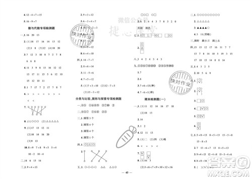 济南出版社2023年秋黄冈360度定制密卷一年级数学上册冀教版参考答案