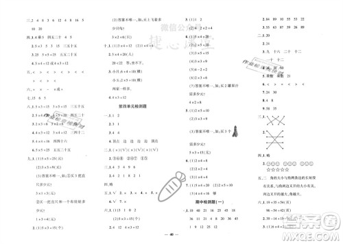 济南出版社2023年秋黄冈360度定制密卷二年级数学上册冀教版参考答案