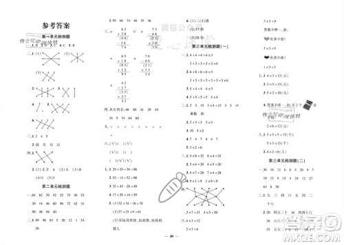 济南出版社2023年秋黄冈360度定制密卷二年级数学上册冀教版参考答案