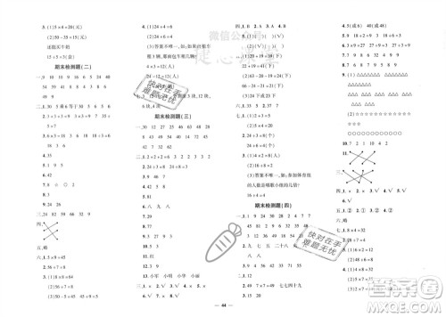 济南出版社2023年秋黄冈360度定制密卷二年级数学上册冀教版参考答案