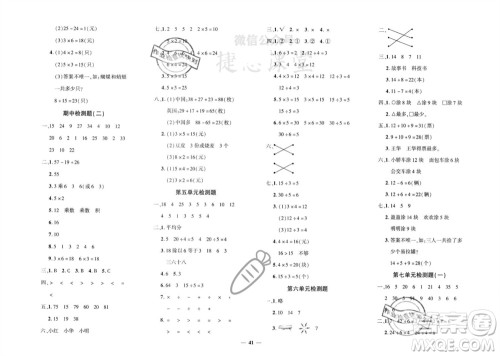 济南出版社2023年秋黄冈360度定制密卷二年级数学上册冀教版参考答案