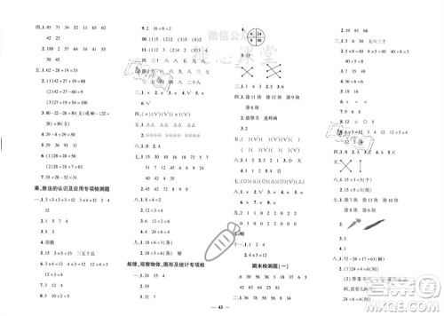 济南出版社2023年秋黄冈360度定制密卷二年级数学上册冀教版参考答案