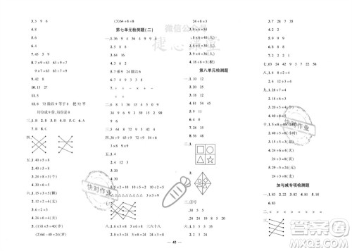 济南出版社2023年秋黄冈360度定制密卷二年级数学上册冀教版参考答案