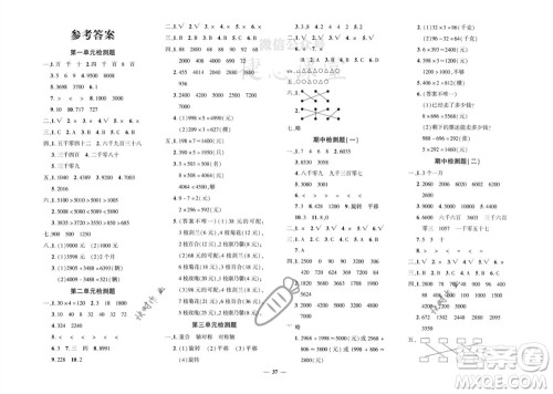 济南出版社2023年秋黄冈360度定制密卷三年级数学上册冀教版参考答案