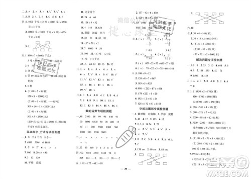 济南出版社2023年秋黄冈360度定制密卷三年级数学上册冀教版参考答案