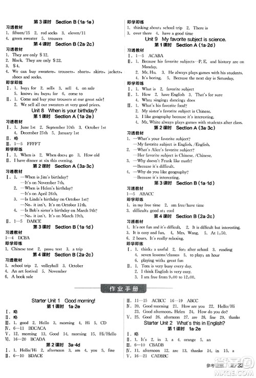 阳光出版社2023年秋全品学练考七年级英语上册人教版答案 阳光出版社2023年秋全品学练考七年级英语上册人教版答案