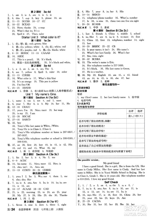 阳光出版社2023年秋全品学练考七年级英语上册人教版答案 阳光出版社2023年秋全品学练考七年级英语上册人教版答案