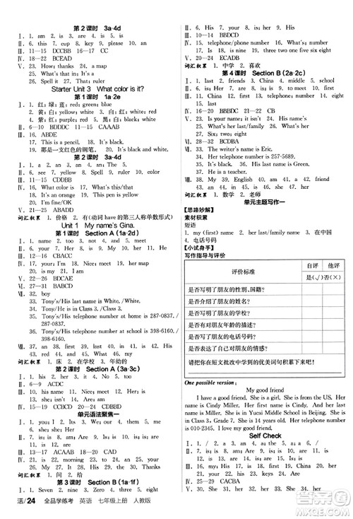 阳光出版社2023年秋全品学练考七年级英语上册人教版答案