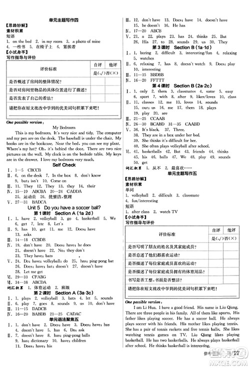阳光出版社2023年秋全品学练考七年级英语上册人教版答案 阳光出版社2023年秋全品学练考七年级英语上册人教版答案