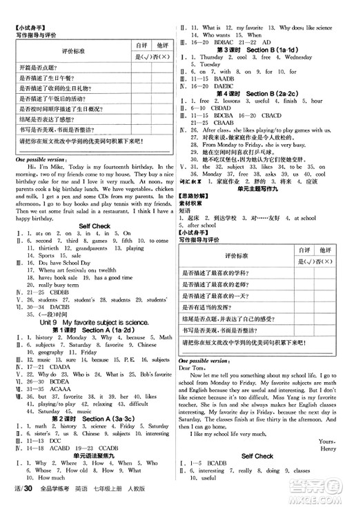 阳光出版社2023年秋全品学练考七年级英语上册人教版答案