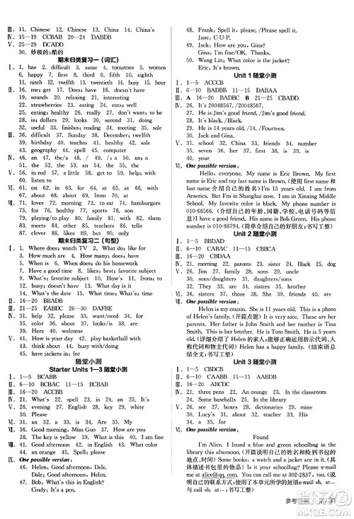 阳光出版社2023年秋全品学练考七年级英语上册人教版答案 阳光出版社2023年秋全品学练考七年级英语上册人教版答案