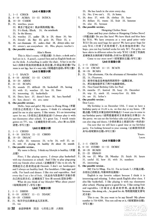 阳光出版社2023年秋全品学练考七年级英语上册人教版答案 阳光出版社2023年秋全品学练考七年级英语上册人教版答案