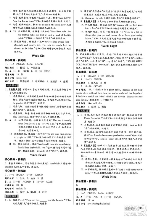 阳光出版社2023年秋全品学练考七年级英语上册人教版答案 阳光出版社2023年秋全品学练考七年级英语上册人教版答案