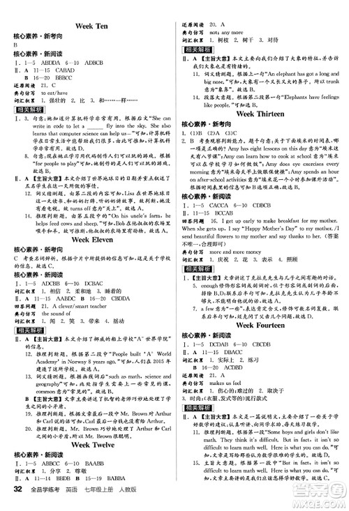 阳光出版社2023年秋全品学练考七年级英语上册人教版答案 阳光出版社2023年秋全品学练考七年级英语上册人教版答案
