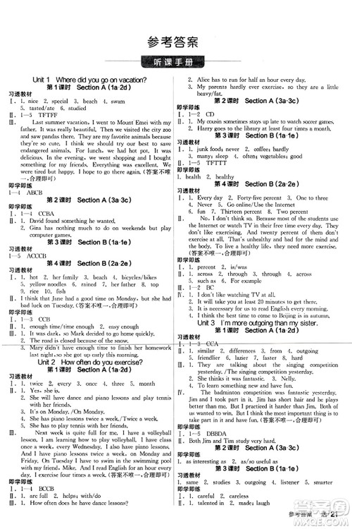 阳光出版社2023年秋全品学练考八年级英语上册人教版答案 阳光出版社2023年秋全品学练考八年级英语上册人教版答案