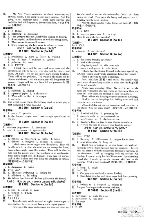 阳光出版社2023年秋全品学练考八年级英语上册人教版答案 阳光出版社2023年秋全品学练考八年级英语上册人教版答案
