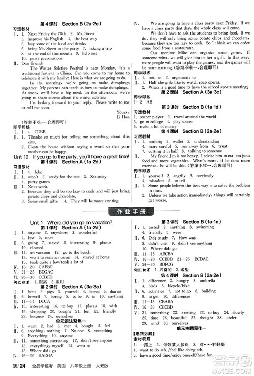 阳光出版社2023年秋全品学练考八年级英语上册人教版答案