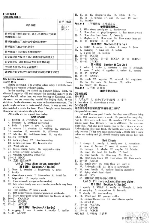 阳光出版社2023年秋全品学练考八年级英语上册人教版答案 阳光出版社2023年秋全品学练考八年级英语上册人教版答案