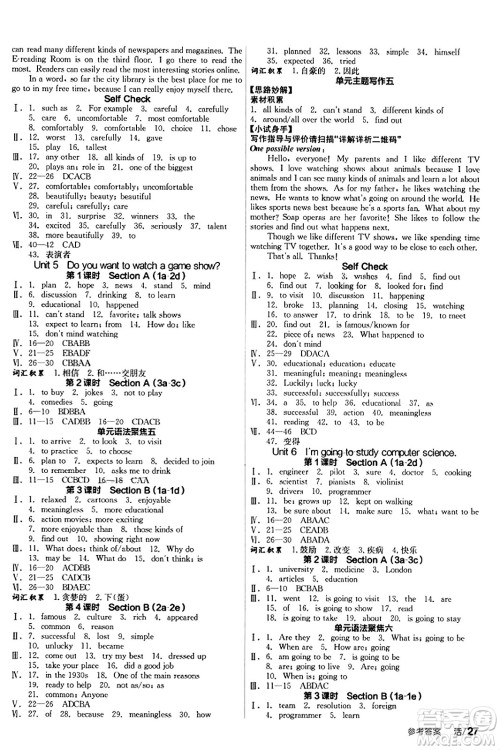 阳光出版社2023年秋全品学练考八年级英语上册人教版答案
