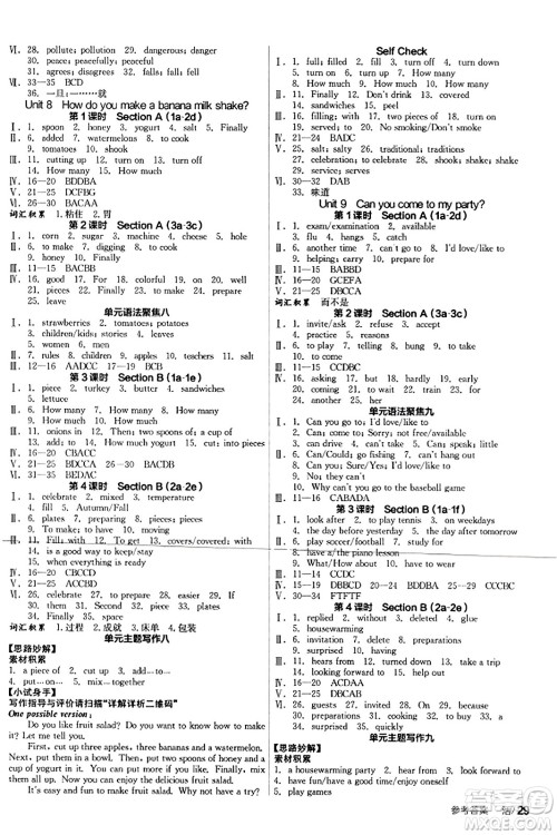 阳光出版社2023年秋全品学练考八年级英语上册人教版答案