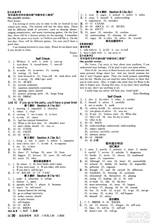 阳光出版社2023年秋全品学练考八年级英语上册人教版答案