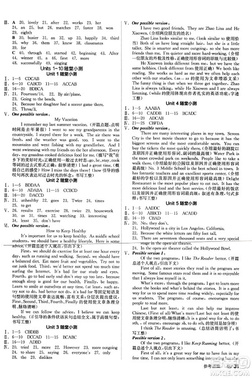 阳光出版社2023年秋全品学练考八年级英语上册人教版答案 阳光出版社2023年秋全品学练考八年级英语上册人教版答案