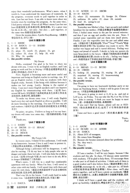 阳光出版社2023年秋全品学练考八年级英语上册人教版答案 阳光出版社2023年秋全品学练考八年级英语上册人教版答案