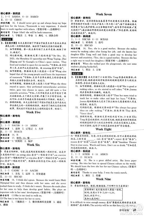阳光出版社2023年秋全品学练考八年级英语上册人教版答案