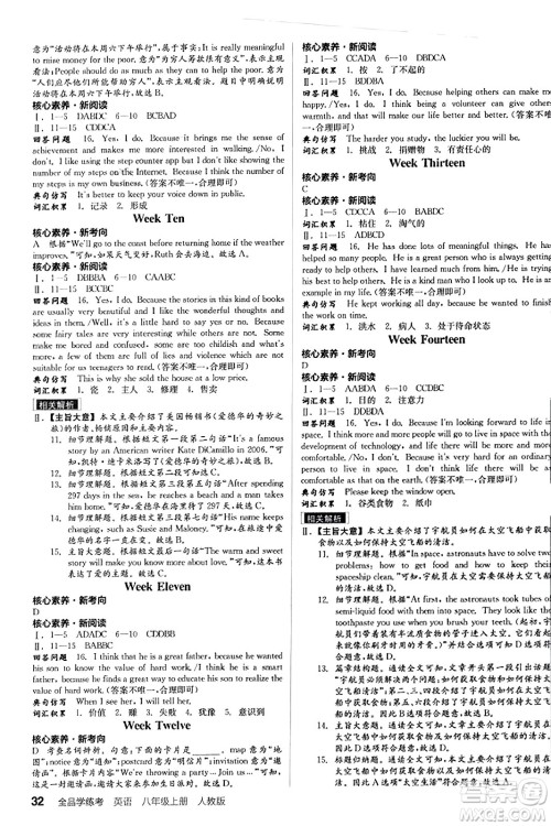 阳光出版社2023年秋全品学练考八年级英语上册人教版答案