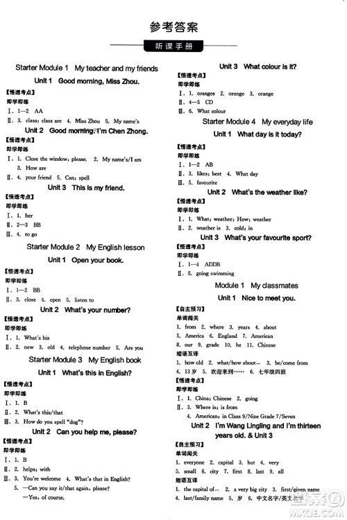 沈阳出版社2023年秋全品学练考七年级英语上册外研版内蒙古专版答案 沈阳出版社2023年秋全品学练考七年级英语上册外研版内蒙古专版答案