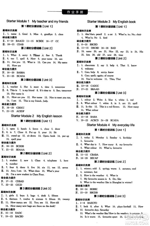 沈阳出版社2023年秋全品学练考七年级英语上册外研版内蒙古专版答案 沈阳出版社2023年秋全品学练考七年级英语上册外研版内蒙古专版答案