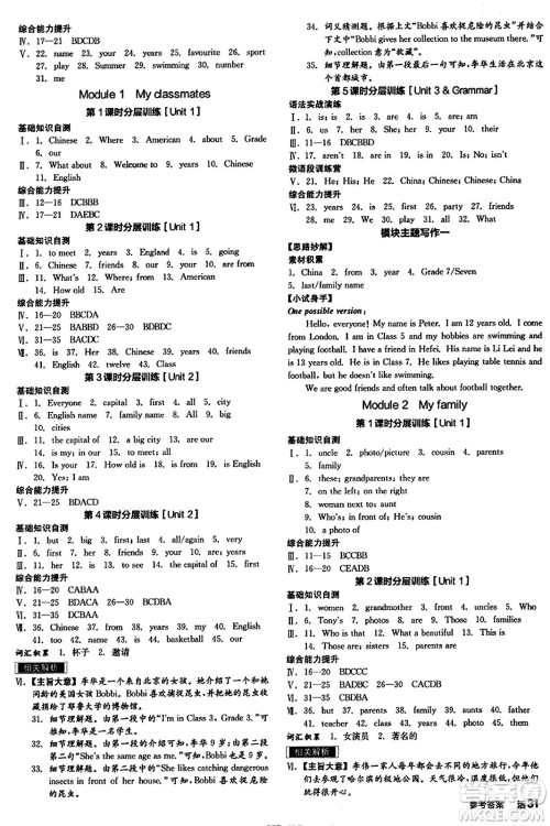 沈阳出版社2023年秋全品学练考七年级英语上册外研版内蒙古专版答案 沈阳出版社2023年秋全品学练考七年级英语上册外研版内蒙古专版答案
