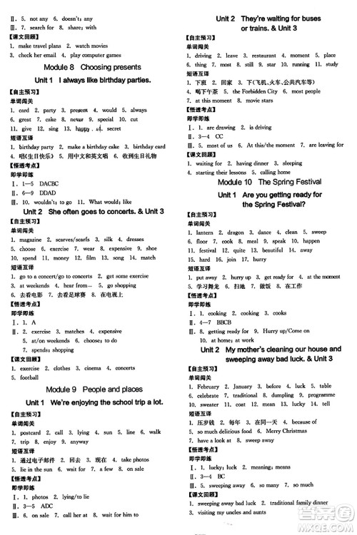 沈阳出版社2023年秋全品学练考七年级英语上册外研版内蒙古专版答案 沈阳出版社2023年秋全品学练考七年级英语上册外研版内蒙古专版答案