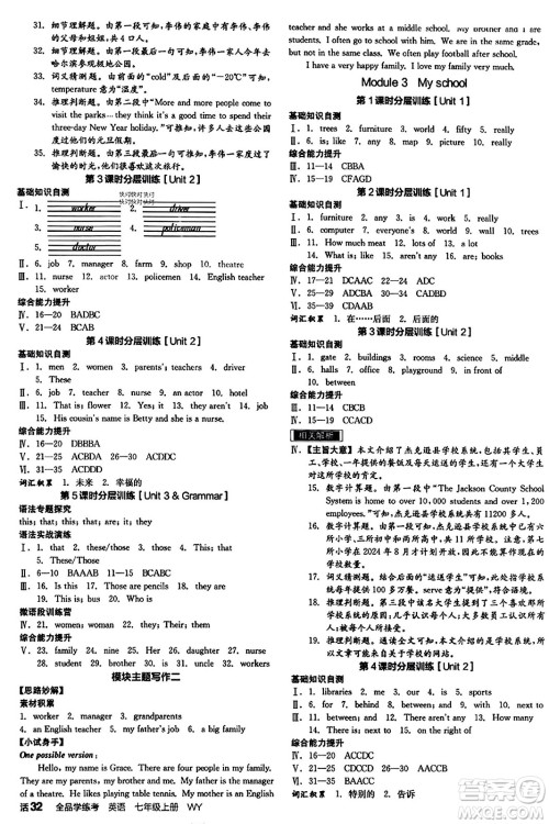 沈阳出版社2023年秋全品学练考七年级英语上册外研版内蒙古专版答案