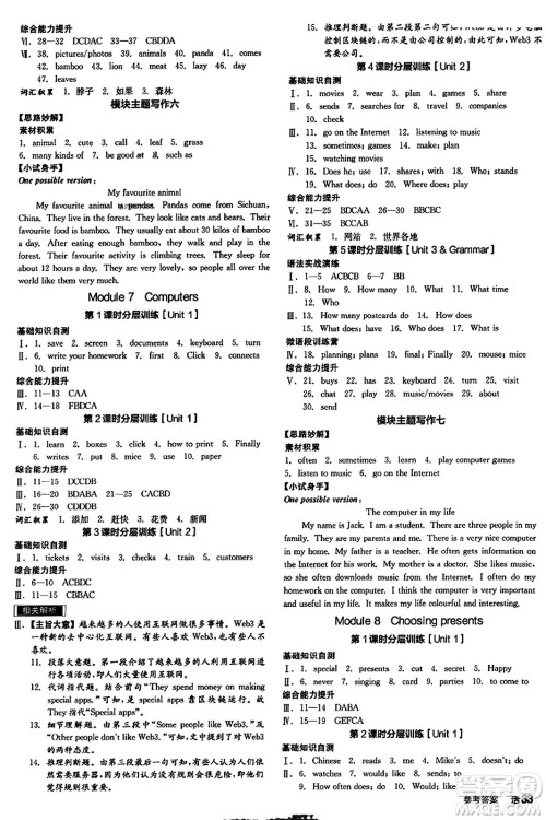 沈阳出版社2023年秋全品学练考七年级英语上册外研版内蒙古专版答案