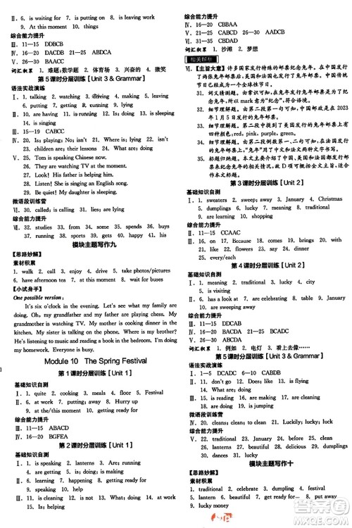 沈阳出版社2023年秋全品学练考七年级英语上册外研版内蒙古专版答案