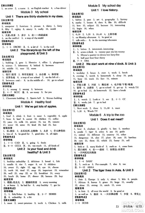 沈阳出版社2023年秋全品学练考七年级英语上册外研版浙江专版答案 沈阳出版社2023年秋全品学练考七年级英语上册外研版浙江专版答案