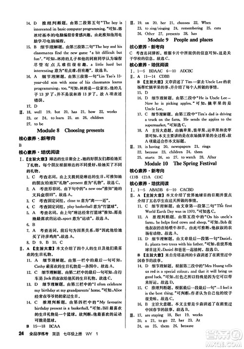 沈阳出版社2023年秋全品学练考七年级英语上册外研版浙江专版答案