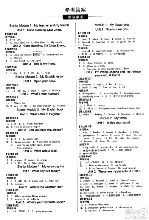 沈阳出版社2023年秋全品学练考七年级英语上册外研版浙江专版答案 沈阳出版社2023年秋全品学练考七年级英语上册外研版浙江专版答案