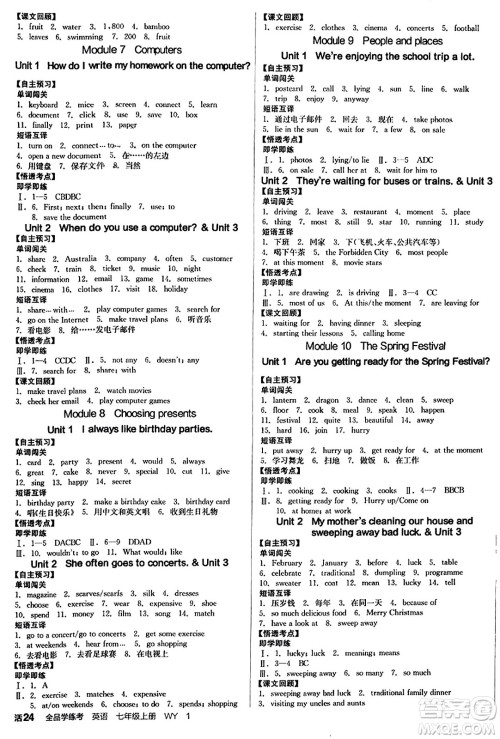 沈阳出版社2023年秋全品学练考七年级英语上册外研版浙江专版答案 沈阳出版社2023年秋全品学练考七年级英语上册外研版浙江专版答案