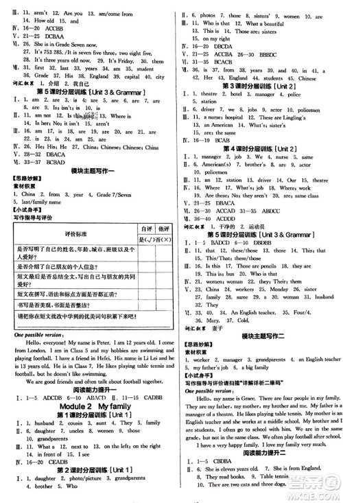 沈阳出版社2023年秋全品学练考七年级英语上册外研版浙江专版答案 沈阳出版社2023年秋全品学练考七年级英语上册外研版浙江专版答案