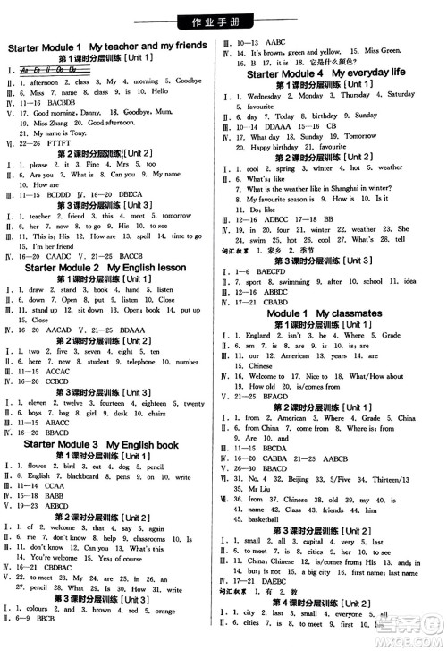沈阳出版社2023年秋全品学练考七年级英语上册外研版浙江专版答案 沈阳出版社2023年秋全品学练考七年级英语上册外研版浙江专版答案