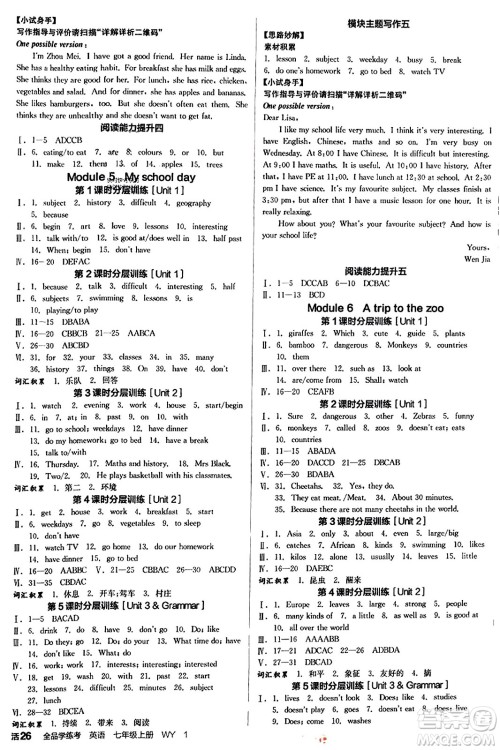 沈阳出版社2023年秋全品学练考七年级英语上册外研版浙江专版答案 沈阳出版社2023年秋全品学练考七年级英语上册外研版浙江专版答案