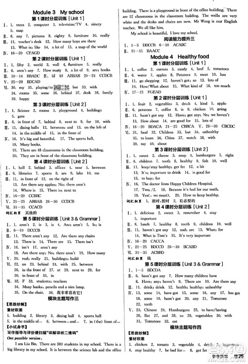 沈阳出版社2023年秋全品学练考七年级英语上册外研版浙江专版答案 沈阳出版社2023年秋全品学练考七年级英语上册外研版浙江专版答案