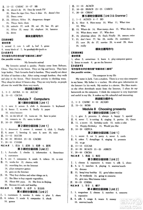 沈阳出版社2023年秋全品学练考七年级英语上册外研版浙江专版答案 沈阳出版社2023年秋全品学练考七年级英语上册外研版浙江专版答案