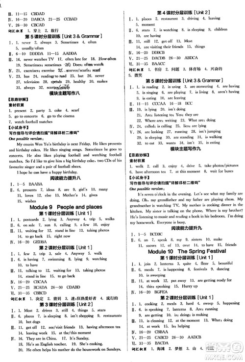 沈阳出版社2023年秋全品学练考七年级英语上册外研版浙江专版答案 沈阳出版社2023年秋全品学练考七年级英语上册外研版浙江专版答案