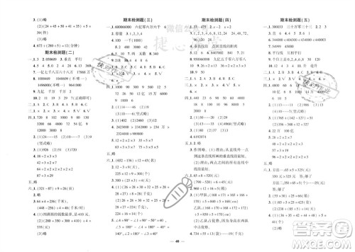 济南出版社2023年秋黄冈360度定制密卷四年级数学上册冀教版参考答案